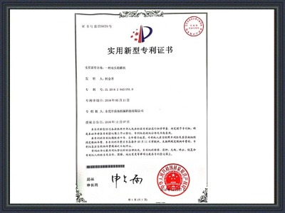 鼎拓?cái)?shù)控-實(shí)用新型專利證書(shū)第3頁(yè)