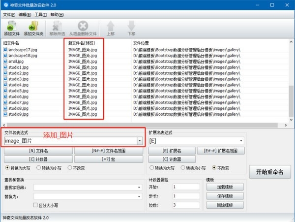 神奇文件批量改名软件