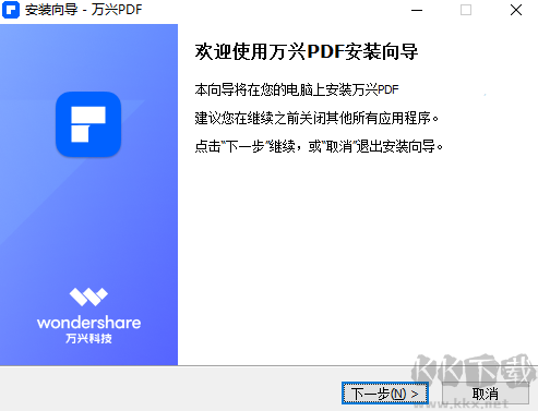 万兴PDF