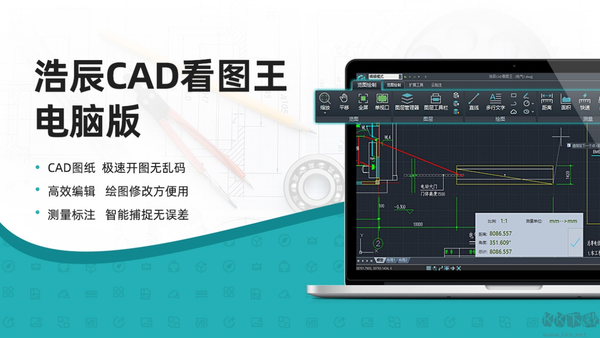 浩辰CAD看图王最新版电脑端