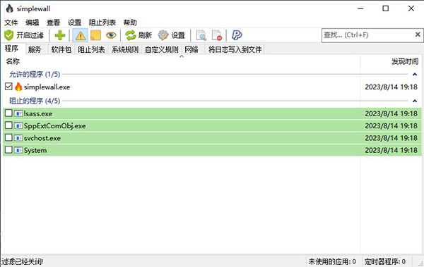 Simplewall(简单防火墙软件)