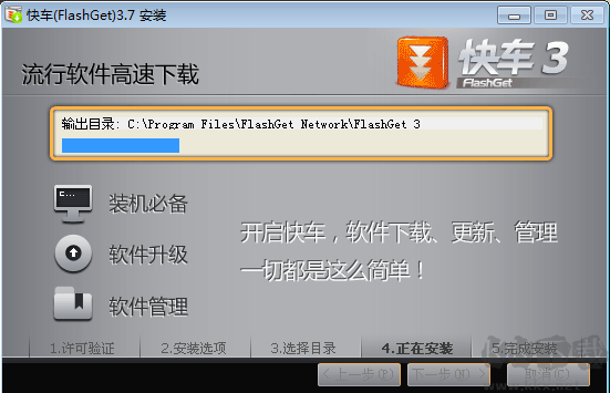 快车(FlashGet)电脑版
