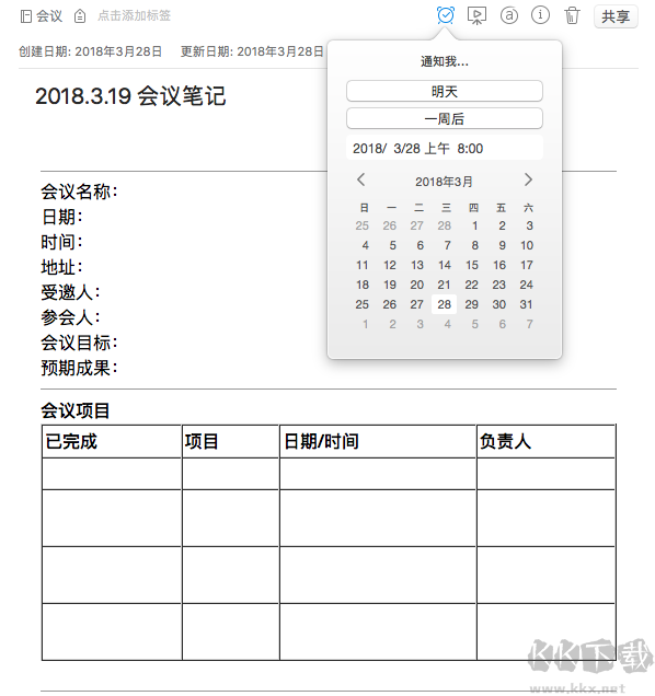 印象笔记电脑版官方最新版