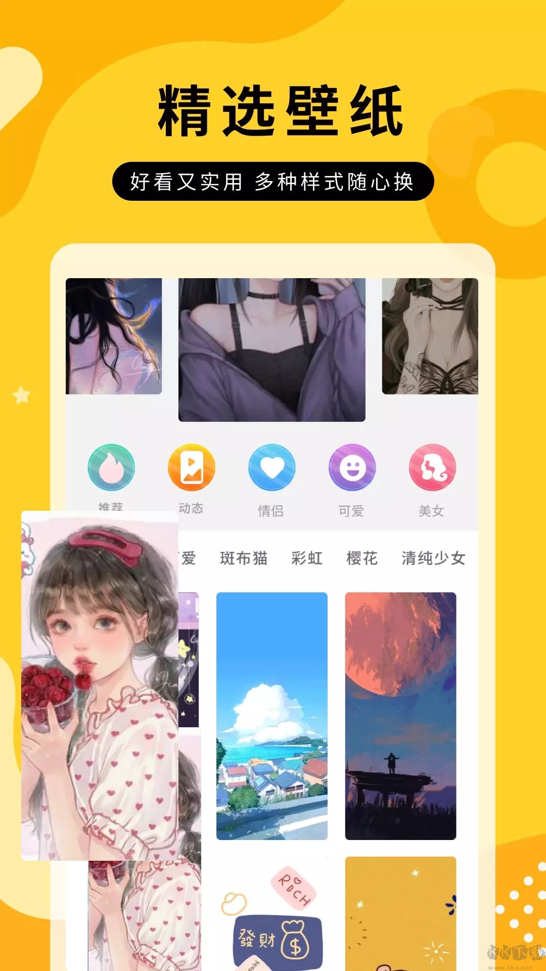 全屏动态壁纸大全app高清版