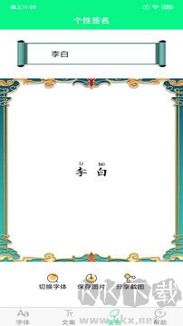 个性字体生成器官网版