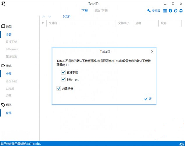 TotalD官方版